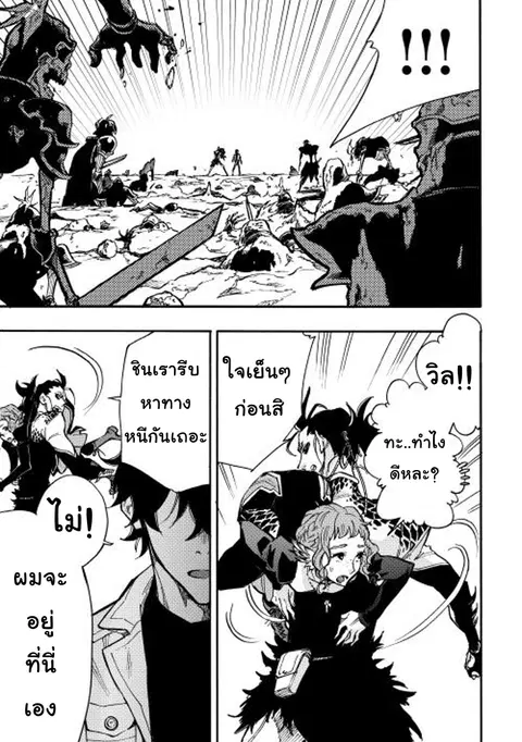 The New Gate ตอนที่ 14 หน้า 9