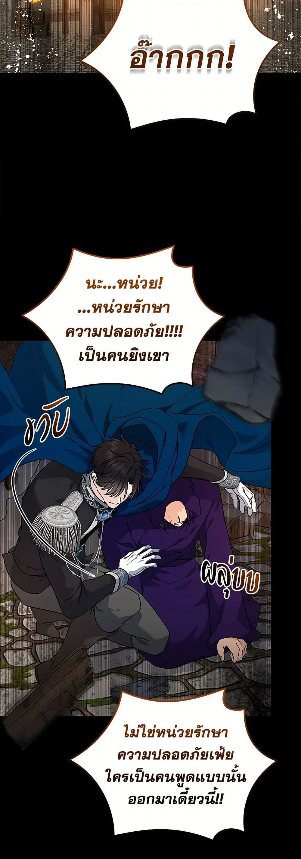 The Villainess Lives Again ตอนที่ 203 หน้า 40