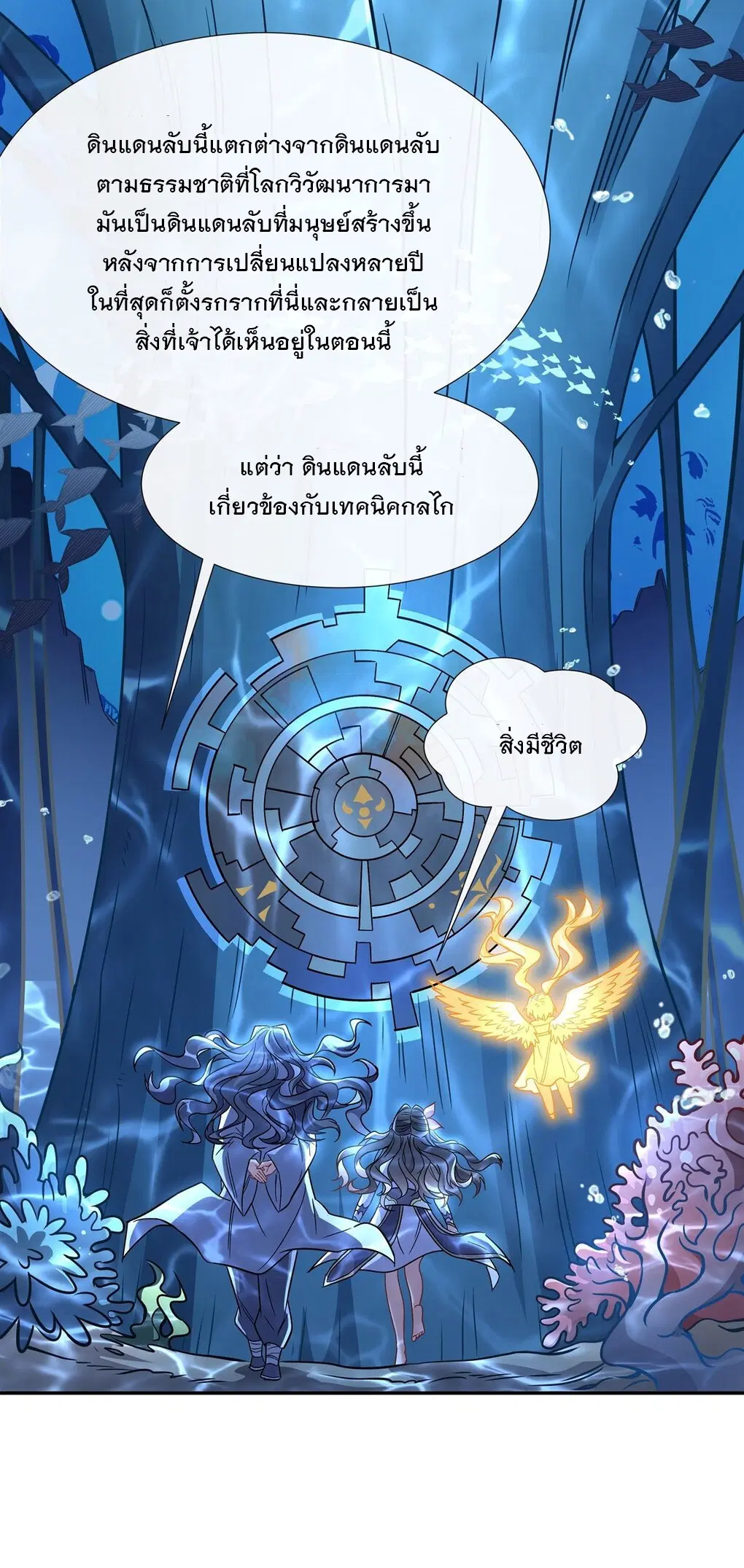 My Female Disciples are all Future Masters of the Heavens ตอนที่ 117 หน้า 22
