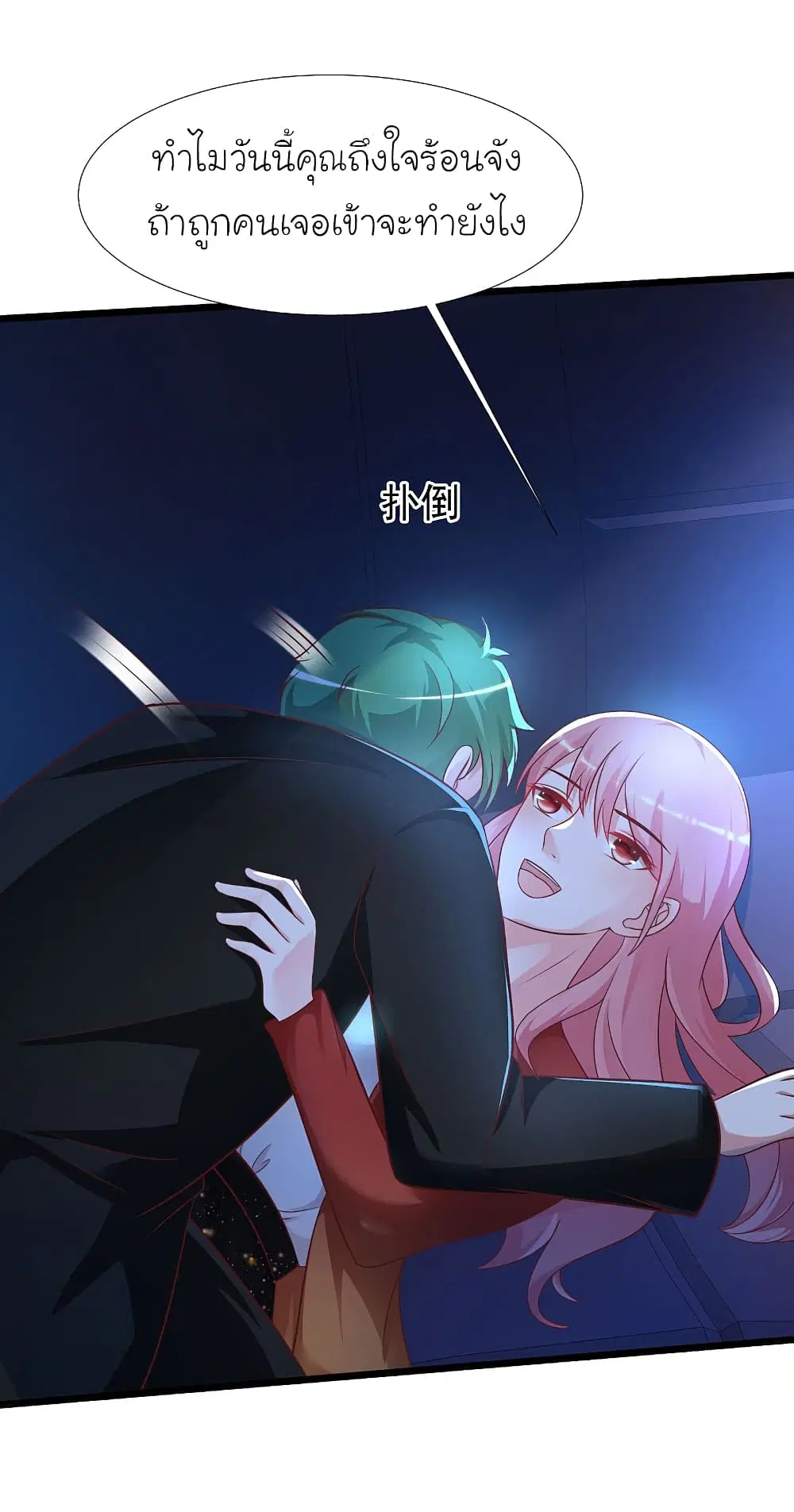 The Strongest Peach Blossom ตอนที่ 204 หน้า 34