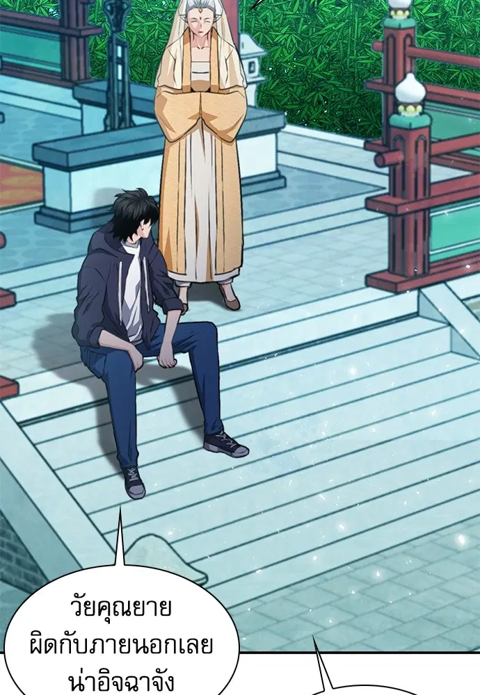The Druid of Seoul Station ตอนที่ 157 หน้า 78