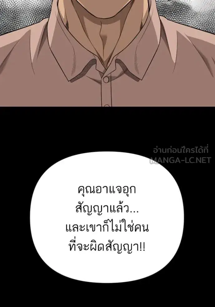 Bad Guy ตอนที่ 259 หน้า 72