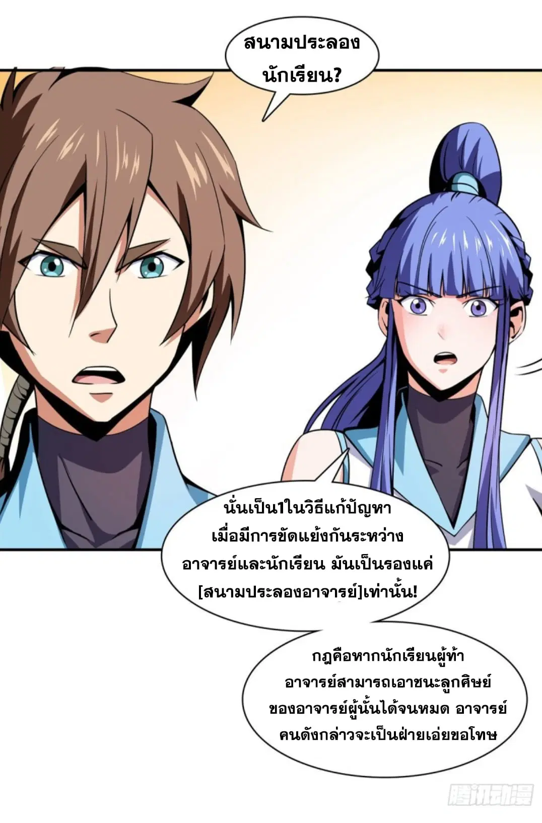 Library to Heaven’s Path ตอนที่ 86 หน้า 11