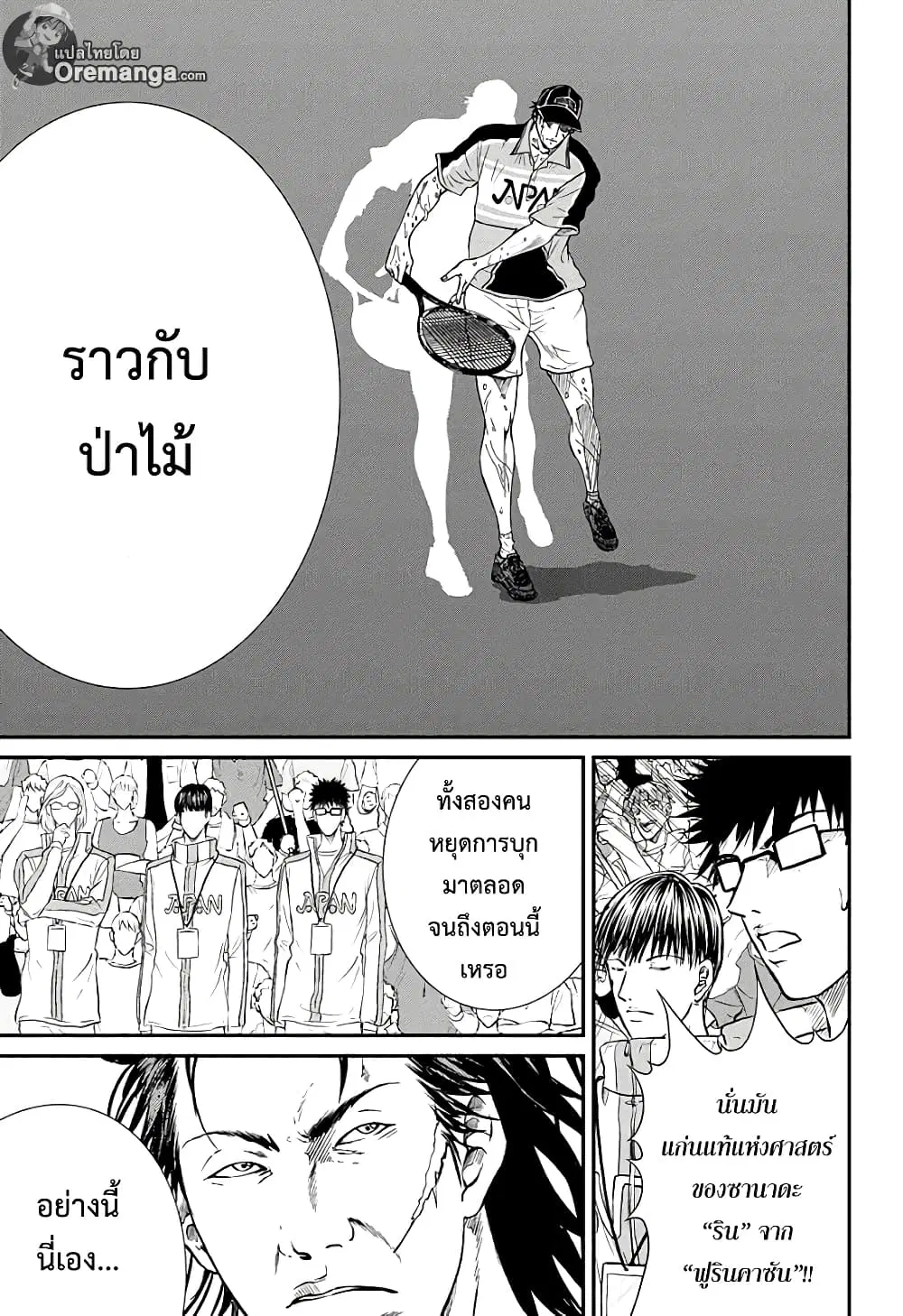 New Prince of Tennis ตอนที่ 201 หน้า 11