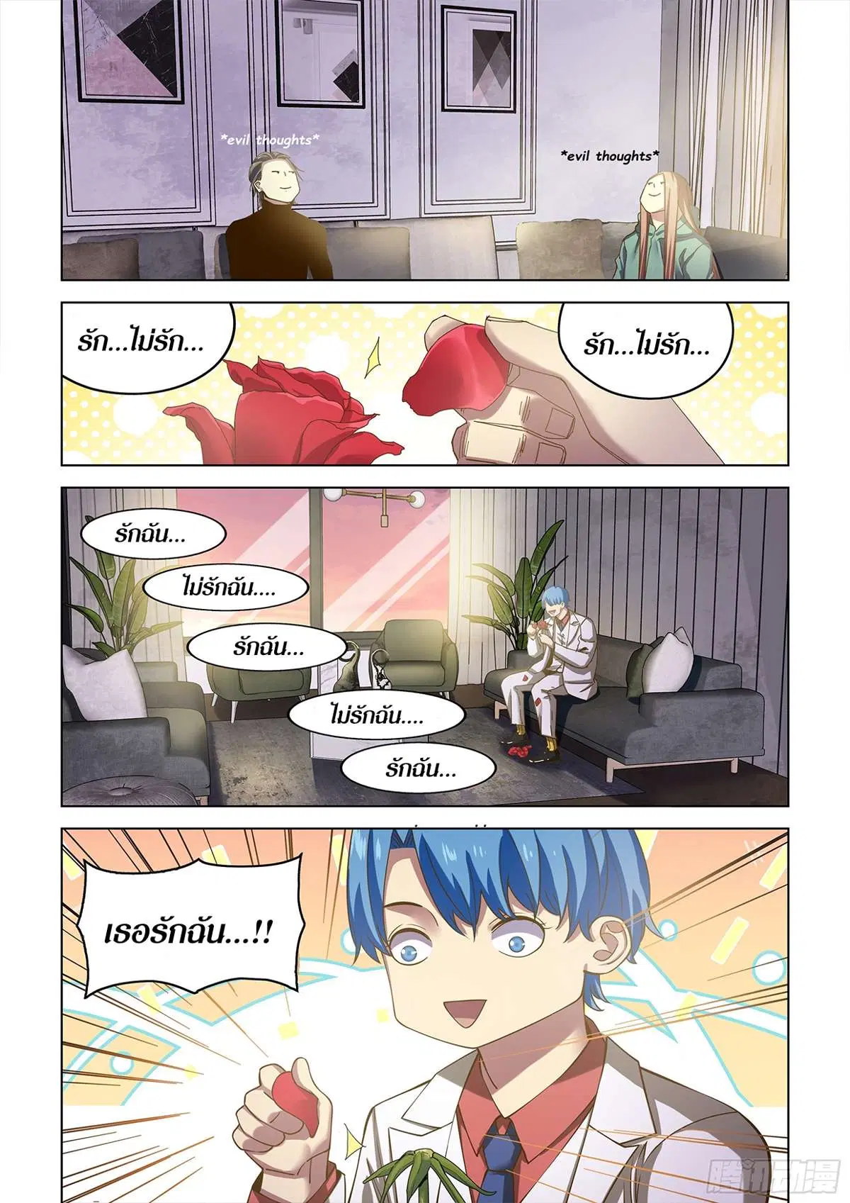 The Last Human ตอนที่ 488 หน้า 15