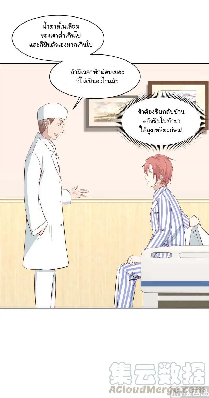 I Have a Dragon in My Body ตอนที่ 139 หน้า 11
