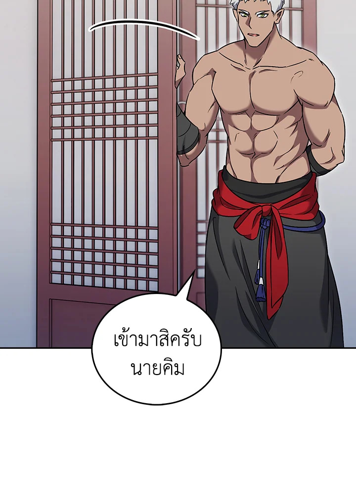 The Delivery Man From Murim ตอนที่ 58 หน้า 25