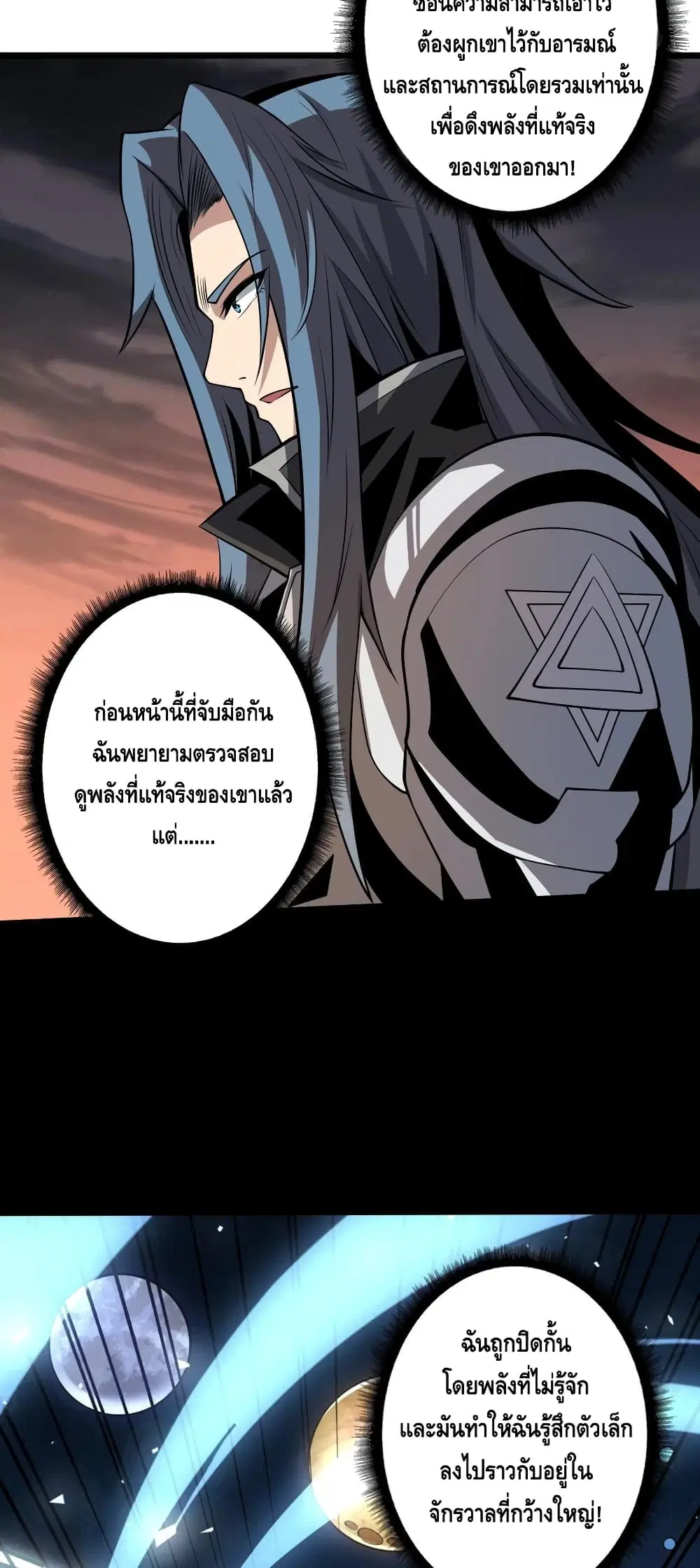 King Account at the Start ตอนที่ 140 หน้า 16