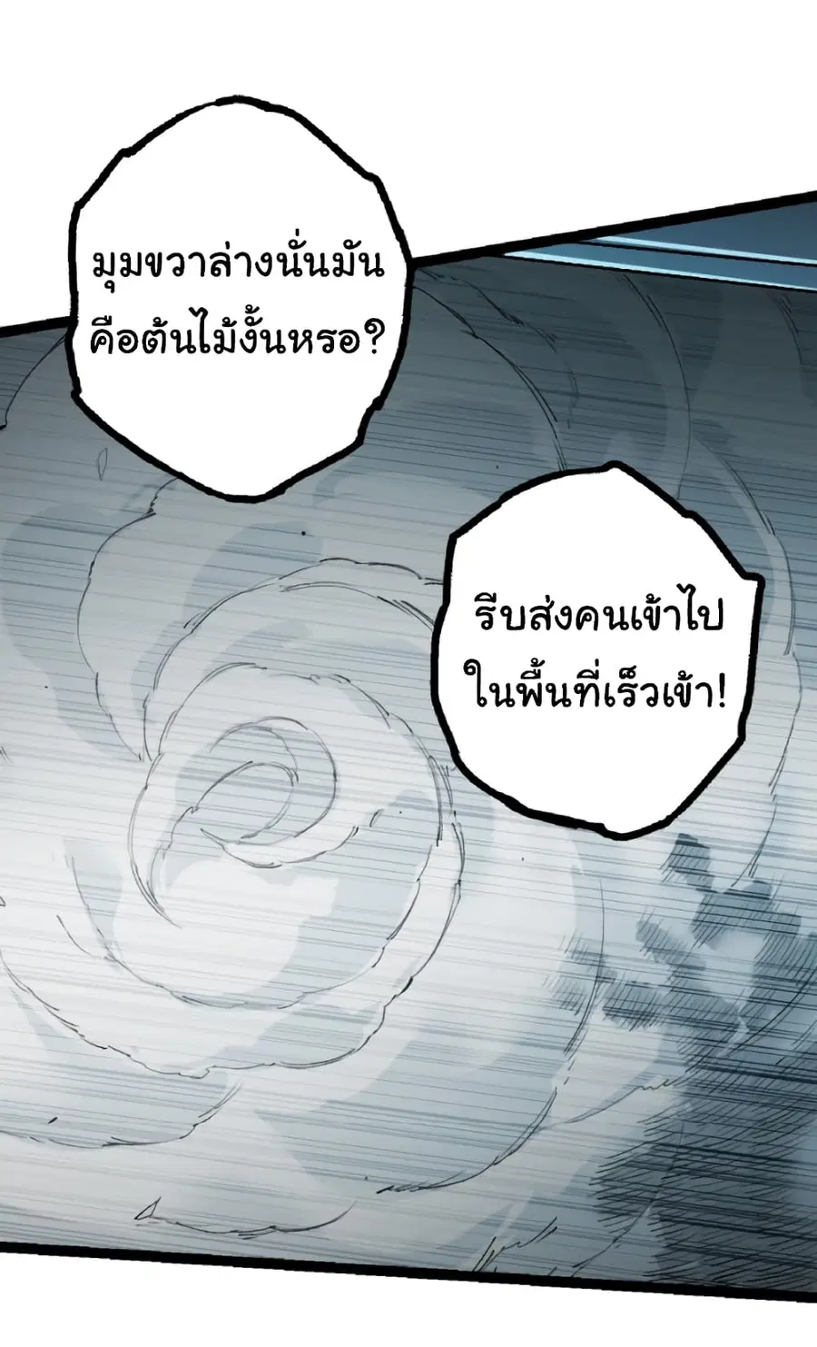 Evolution from the Big Tree ตอนที่ 38 หน้า 53
