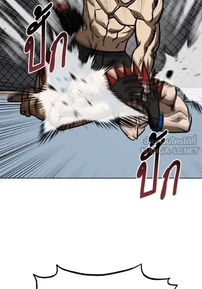 King of the Octagon ตอนที่ 188 หน้า 78