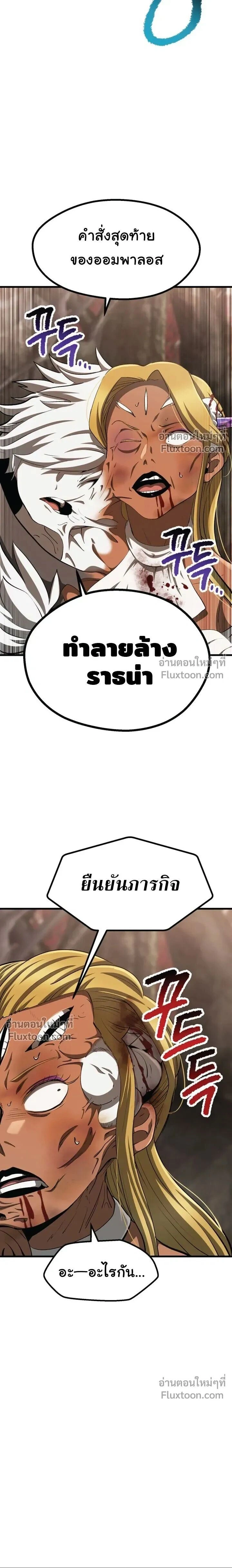 Survival Of Blade King ตอนที่ 272 หน้า 4