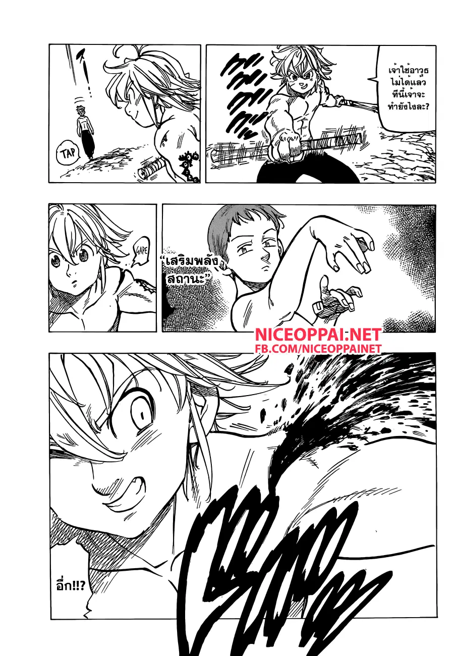 Nanatsu no Taizai ตอนที่ 134 หน้า 5