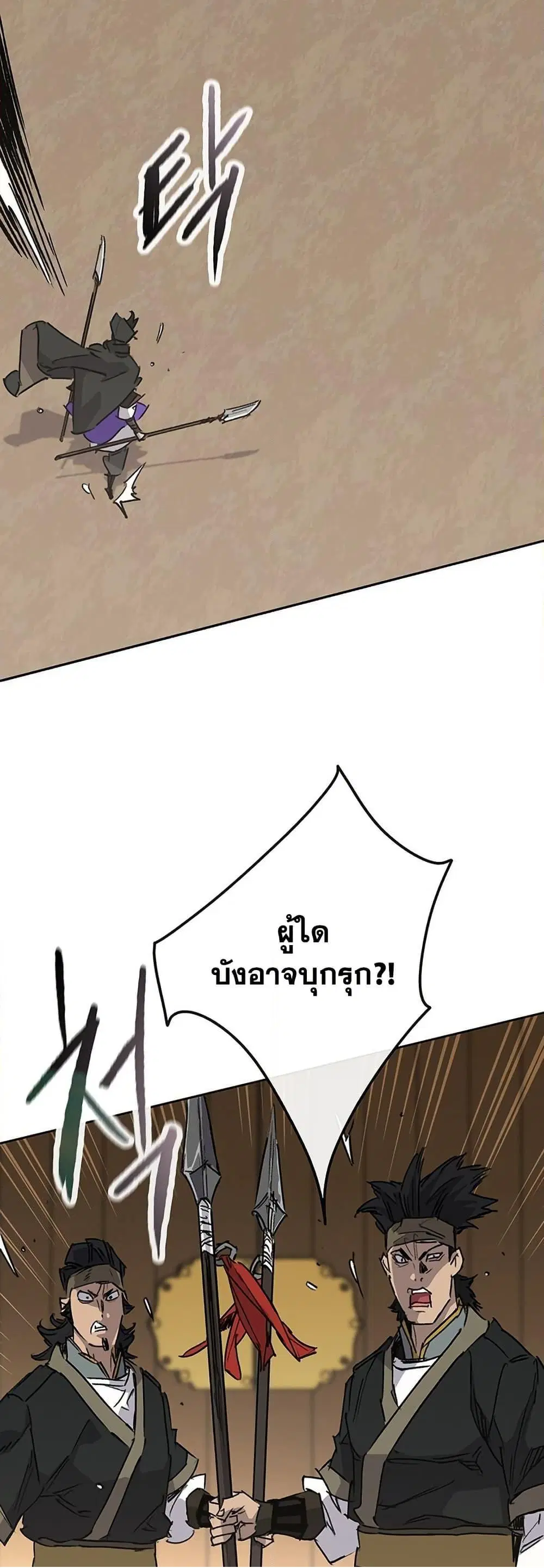 The Undefeatable Swordsman ตอนที่ 258 หน้า 6