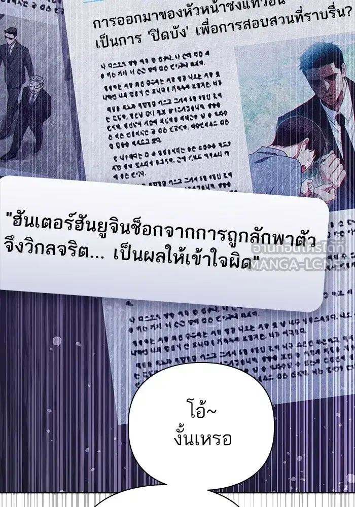 The S-Classes That I Raised (My S-Class Hunters) ตอนที่ 122 หน้า 6