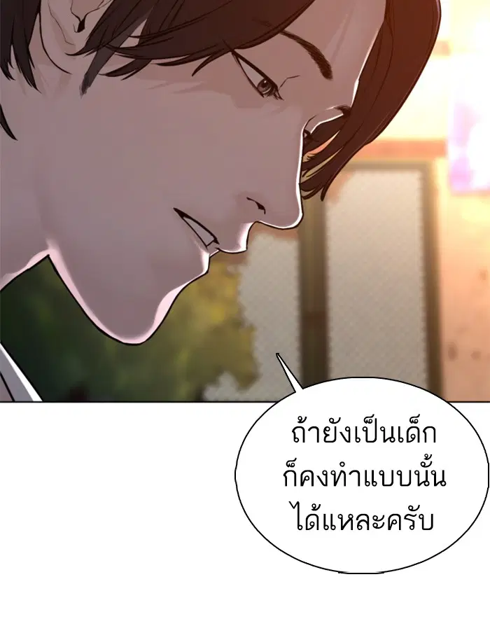 How to Fight ตอนที่ 111 หน้า 16