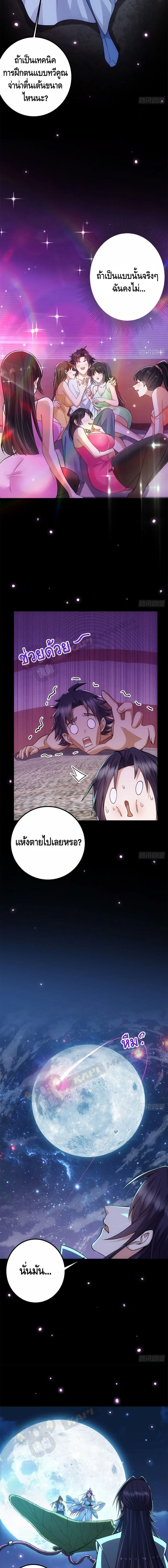 Keep A Low Profile ตอนที่ 18 หน้า 4
