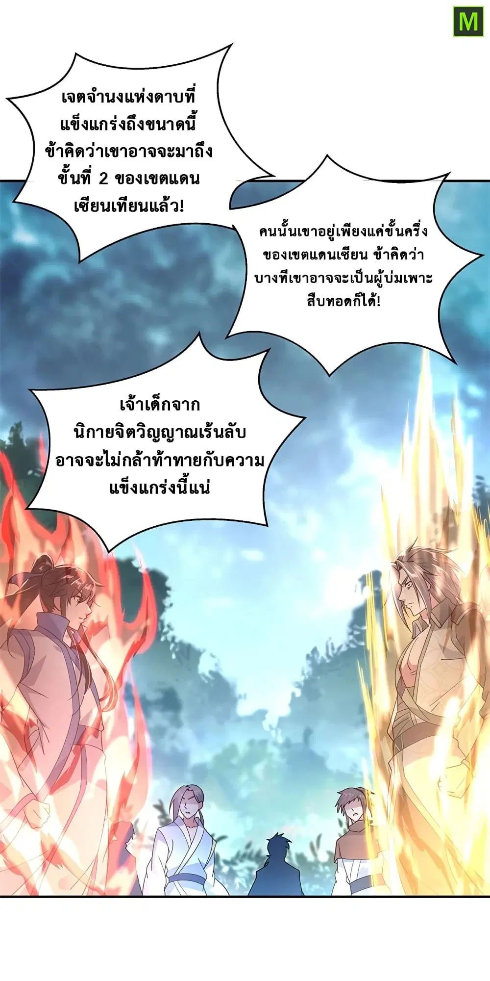 Peerless Battle Spirit (Tian Cang Zi Dongman) ตอนที่ 141 หน้า 20