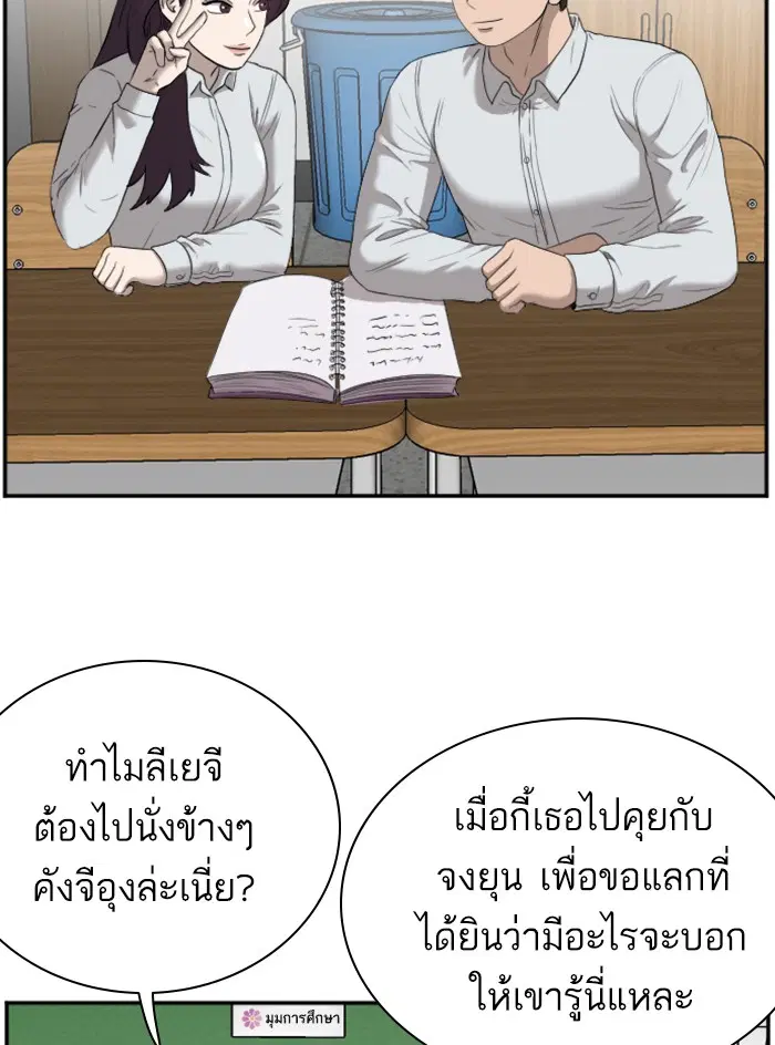 Bad Guy ตอนที่ 46 หน้า 20