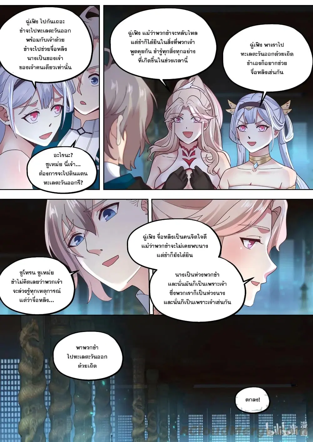 Martial God Asura ตอนที่ 413 หน้า 5