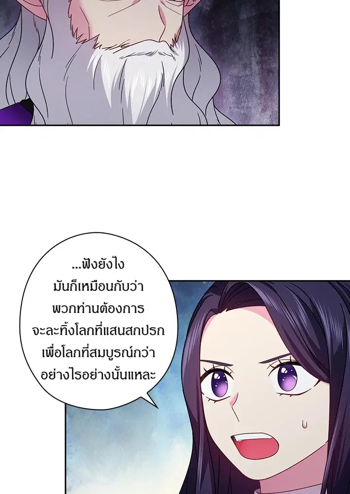 Satan’s Bride ตอนที่ 146 หน้า 10