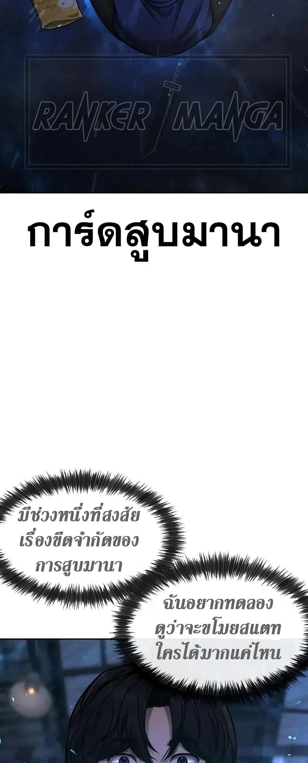 Quest Supremacy ตอนที่ 96 หน้า 14