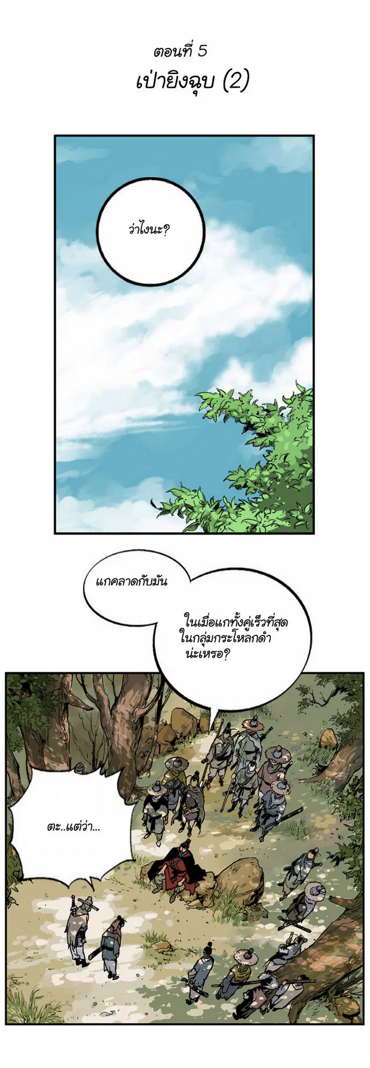 Gosu ตอนที่ 5 หน้า 5