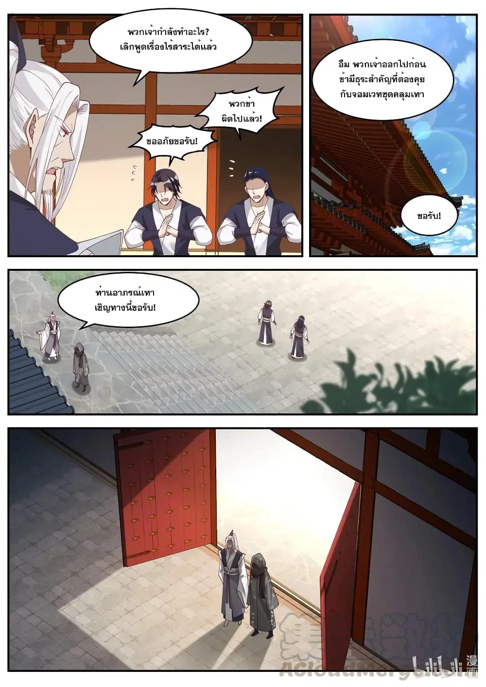 Martial God Asura ตอนที่ 182 หน้า 6