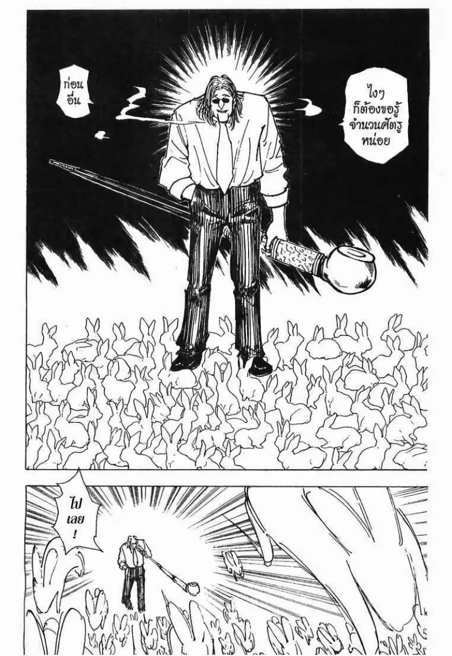 Hunter x Hunter ตอนที่ 202 หน้า 7