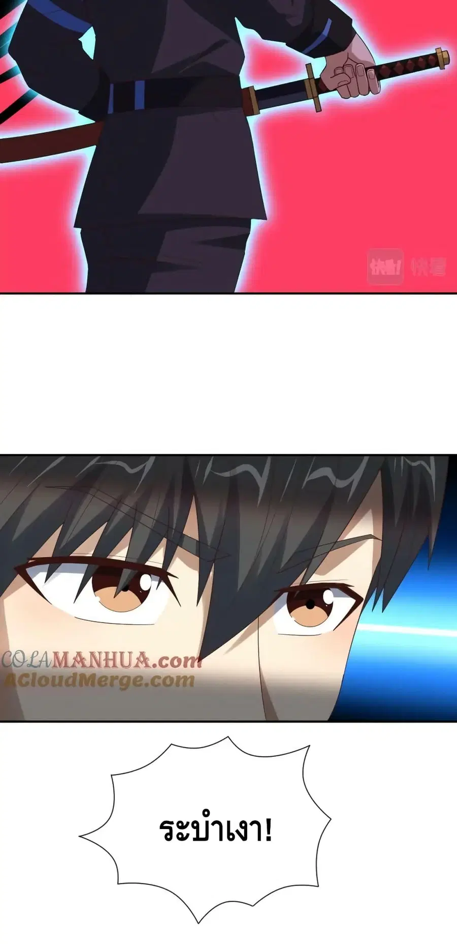 High Energy Strikes ตอนที่ 264 หน้า 39