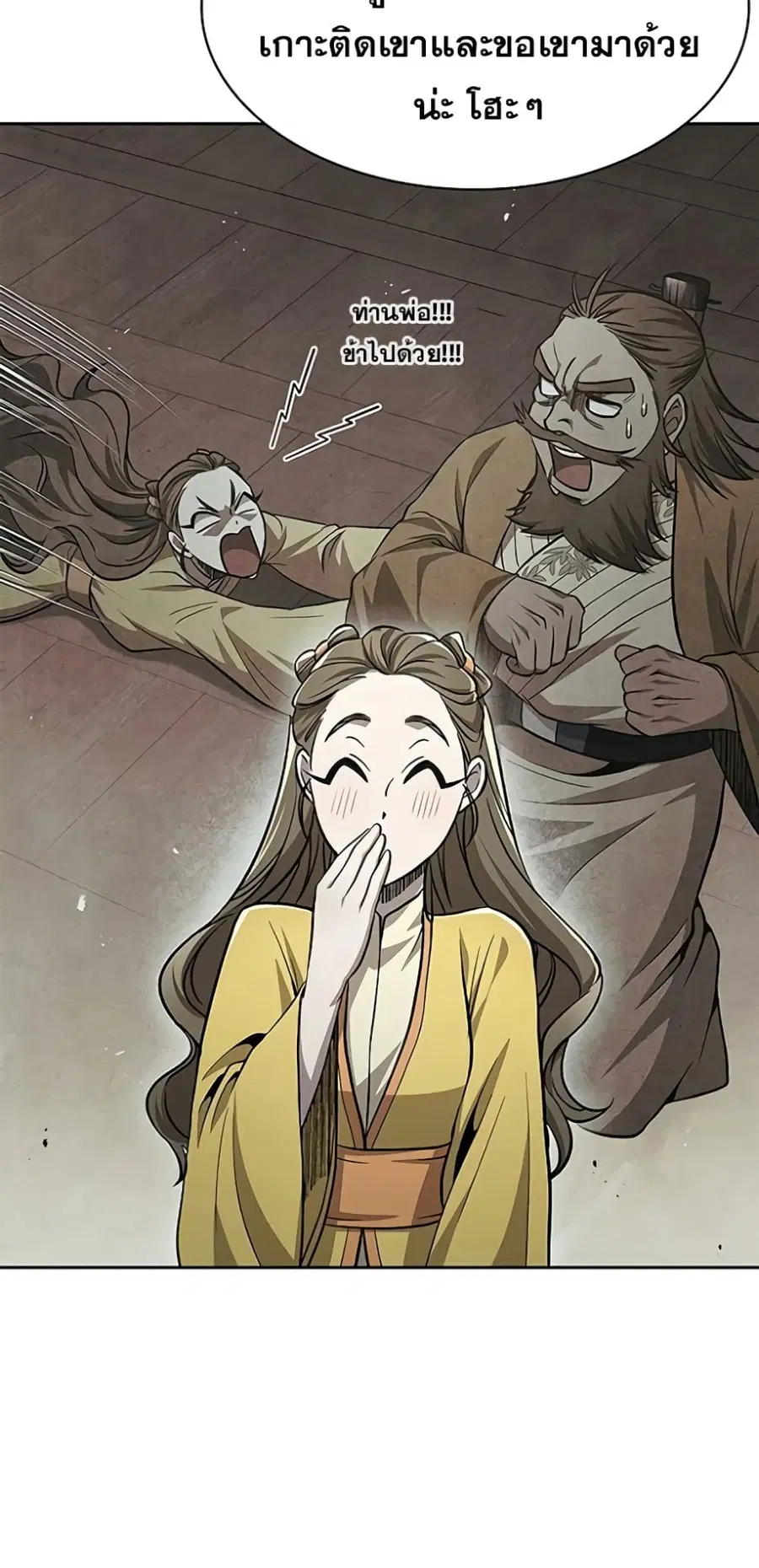 Heavenly Grand Archive’s Young Master ตอนที่ 17 หน้า 14