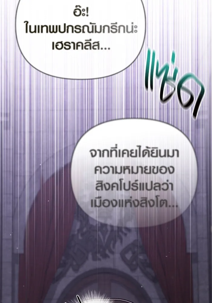 Surviving the Game as a Barbarian เอาชีวิตรอดในเกมฉบับคนเถื่อน ตอนที่ 107 หน้า 88