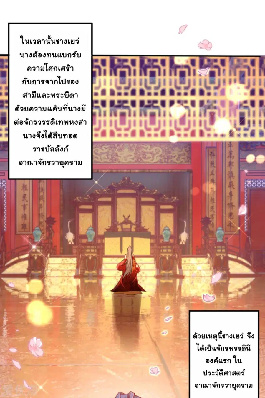 Against the Gods ตอนที่ 297 หน้า 4