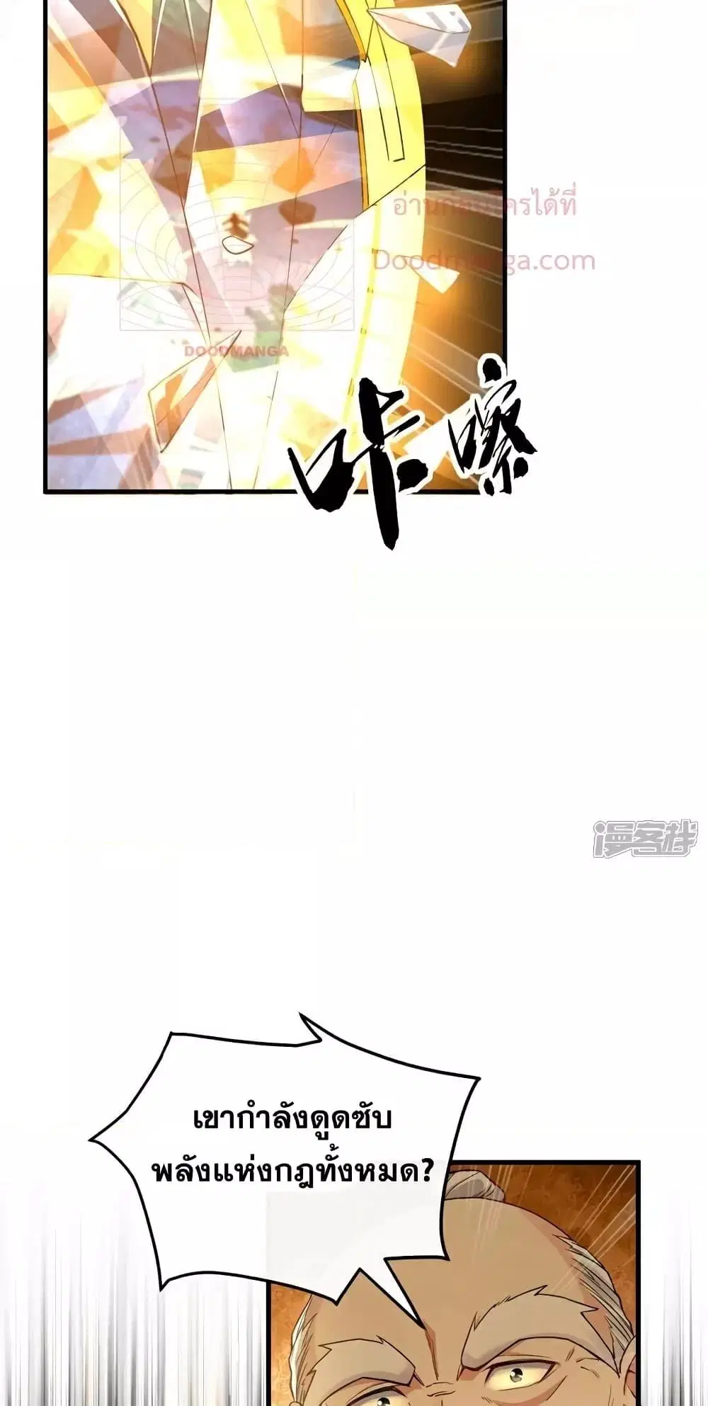 The Ten Great Emperors At The Beginning Are All My Apprentices ตอนที่ 103 หน้า 32