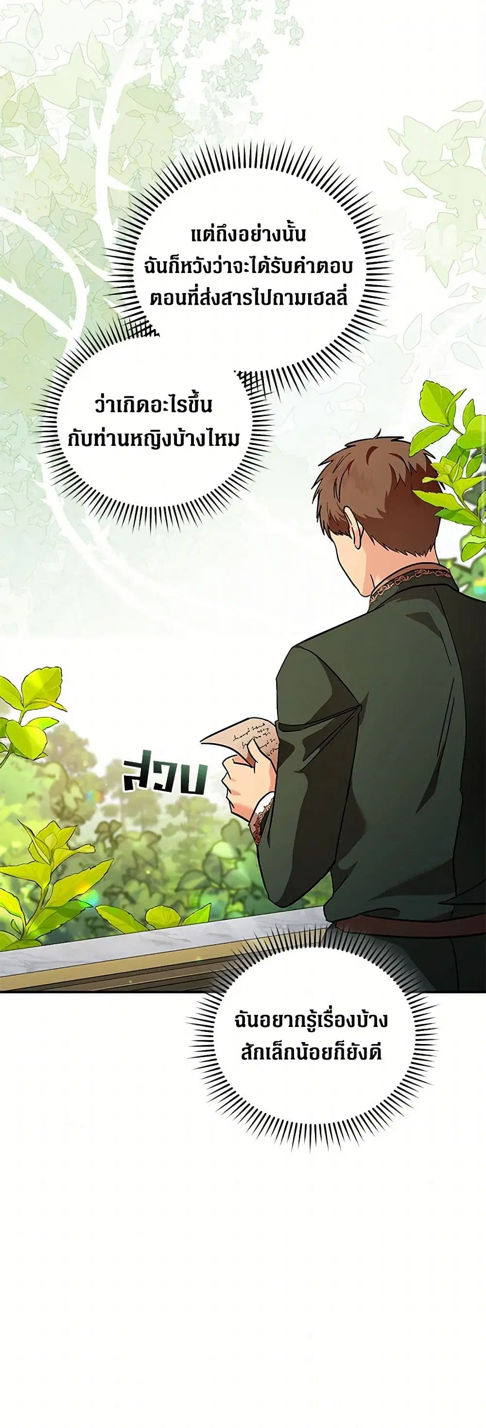 The Villainess Lives Again ตอนที่ 226 หน้า 12