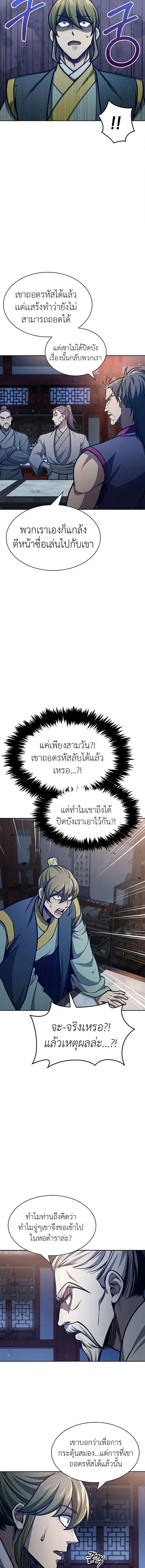 Heavenly Grand Archive’s Young Master ตอนที่ 39 หน้า 18