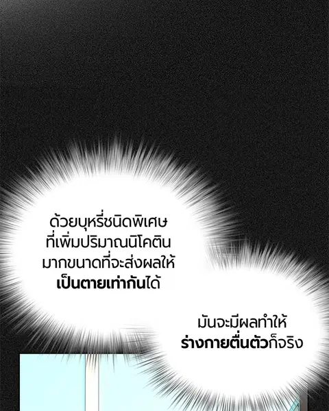 Jungle Juice ตอนที่ 58 หน้า 77