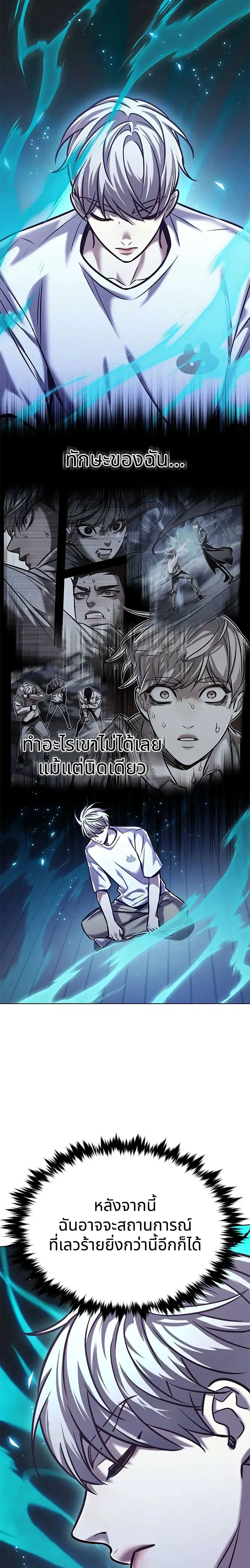 Eleceed ตอนที่ 294 หน้า 19