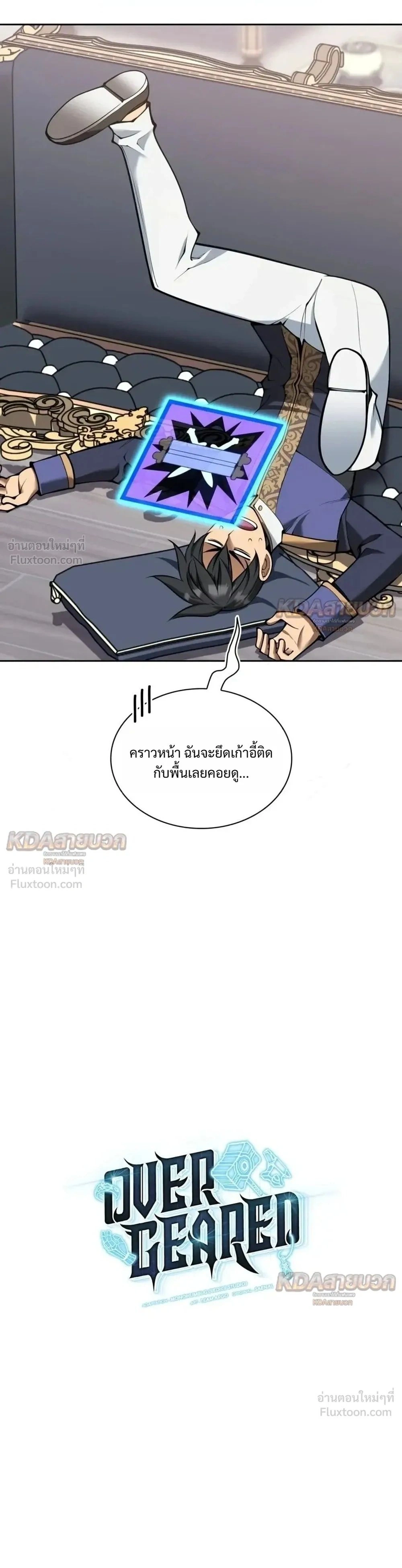 Overgeared (Remake) ตอนที่ 341 หน้า 40