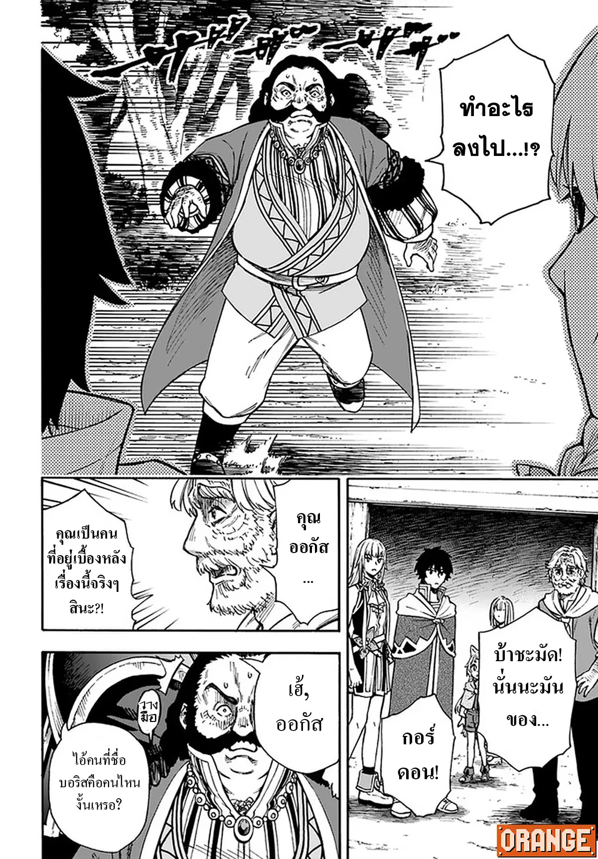 Nito no Taidana Isekai Shoukougun – กลุ่มอาการต่างโลกที่เกียจคร้านของนิโตะ ตอนที่ 17.2 หน้า 3