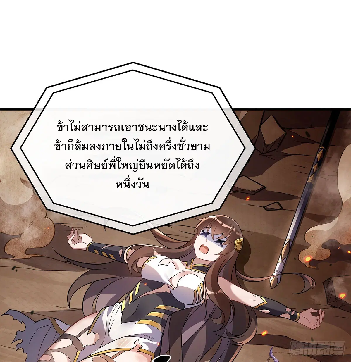 My Female Disciples are all Future Masters of the Heavens ตอนที่ 207 หน้า 25
