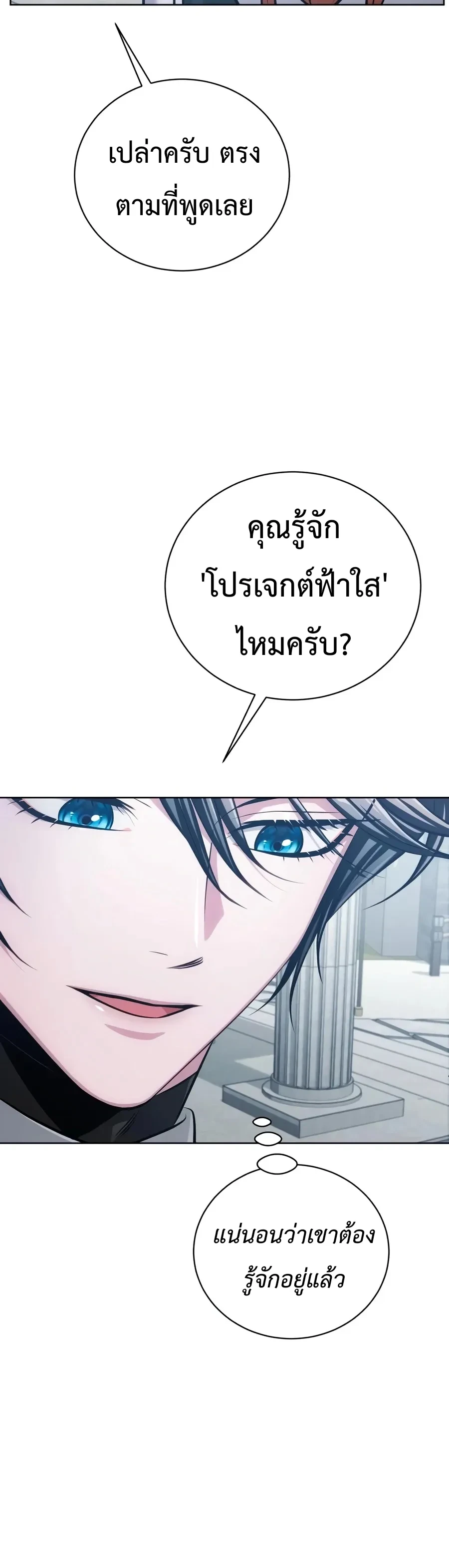The Magic Tower’s Problem Child ตัวอันตรายแห่งหอคอยเวท ตอนที่ 46 หน้า 29