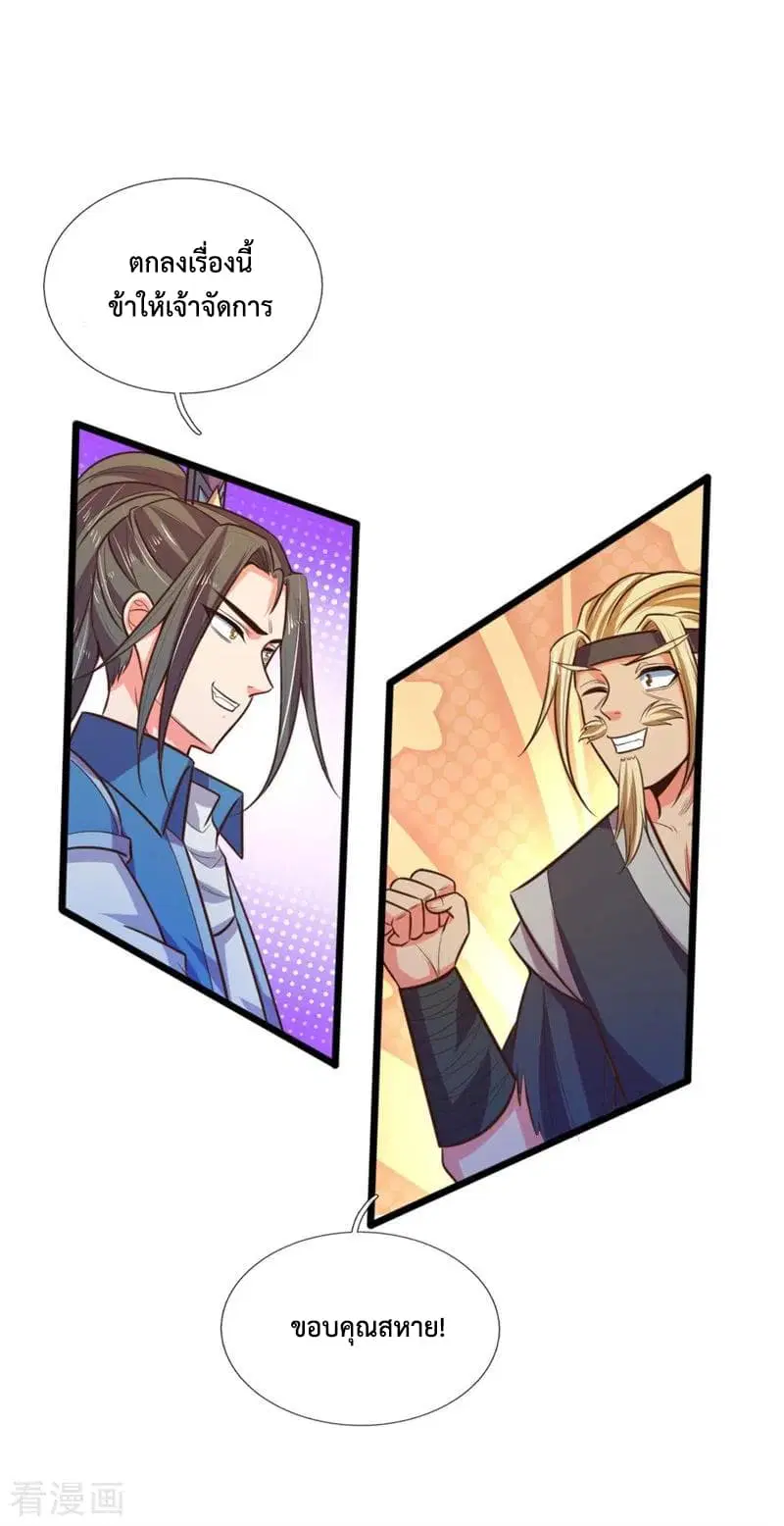 Shenwu Tianzun ตอนที่ 70 หน้า 15