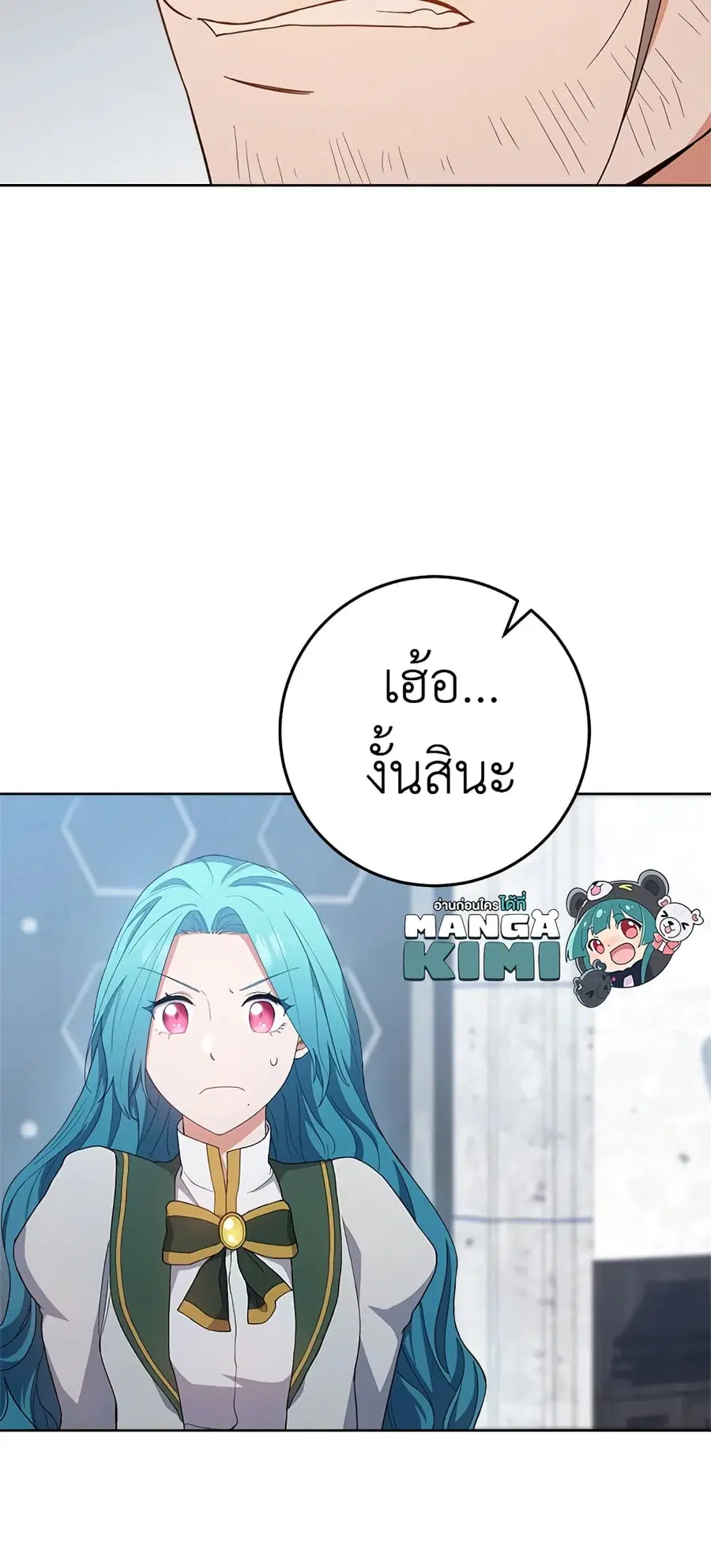 The Young Lady Is a Royal Chef ตอนที่ 66 หน้า 55