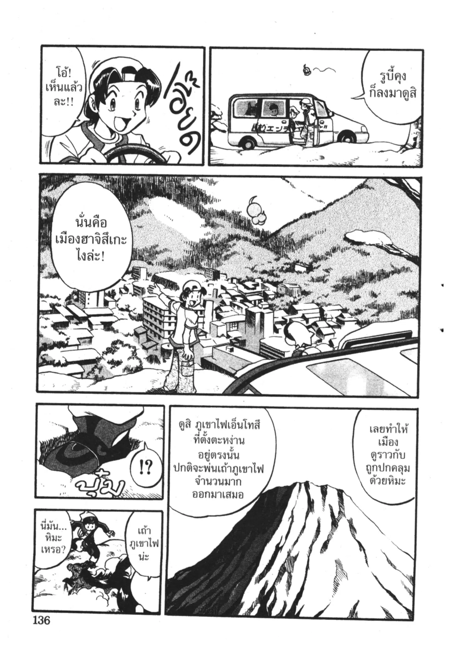 Pokémon ตอนที่ 223 หน้า 6