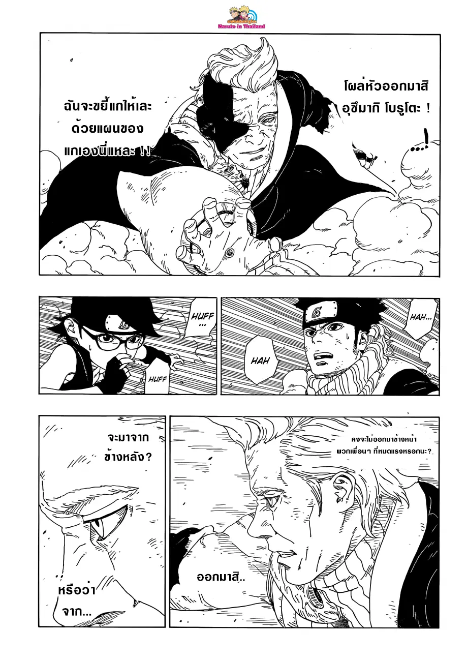 Boruto: Naruto Next Generations – โบรูโตะ: นารูโตะ เน็กซ์ เจนเนเรชั่น ตอนที่ 21 หน้า 25