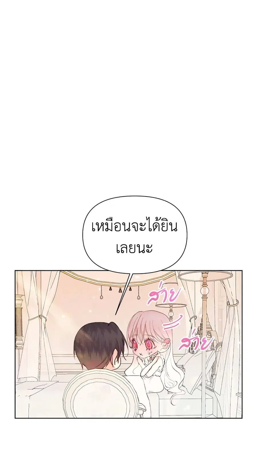 Becoming The Villain’s Family ตอนที่ 41 หน้า 26