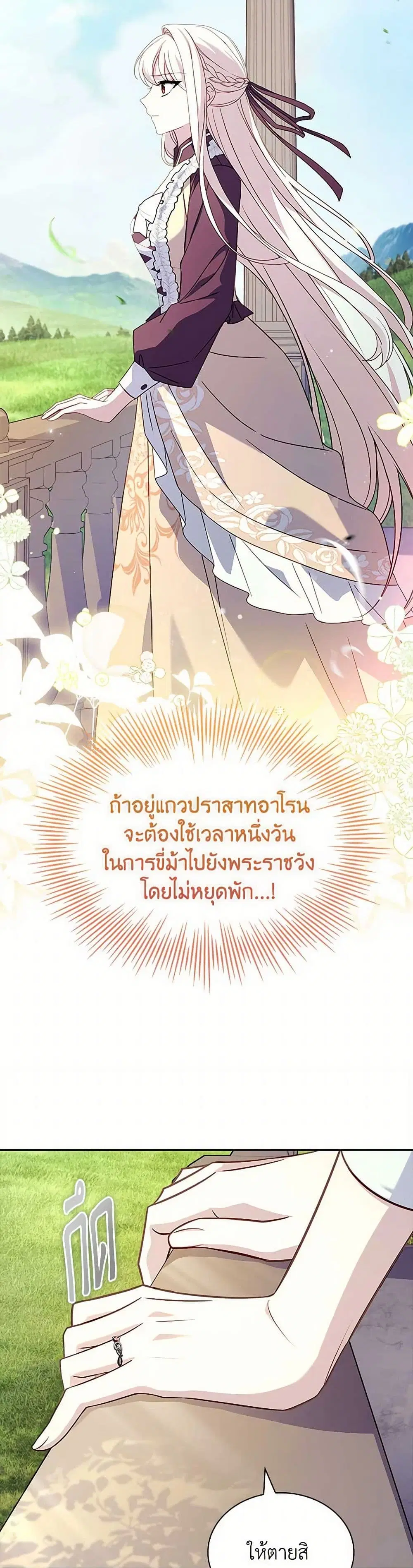 The Lady Needs a Break ตอนที่ 146 หน้า 24