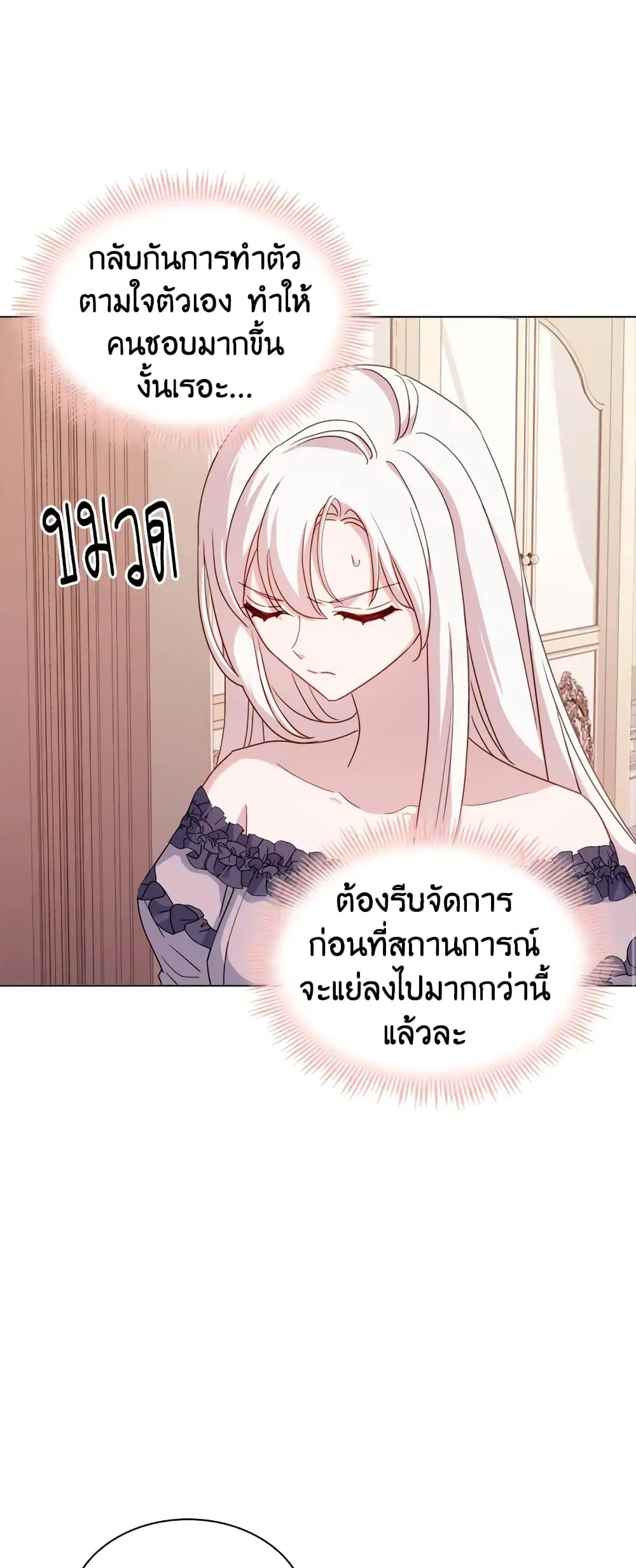 The Lady Needs a Break ตอนที่ 30 หน้า 6