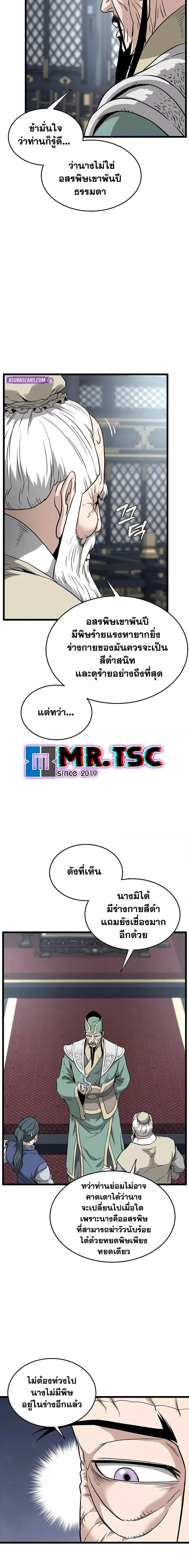 Murim Login ตอนที่ 228 หน้า 24