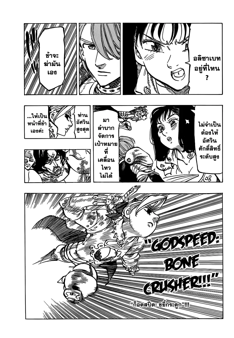 Nanatsu no Taizai ตอนที่ 66 หน้า 8